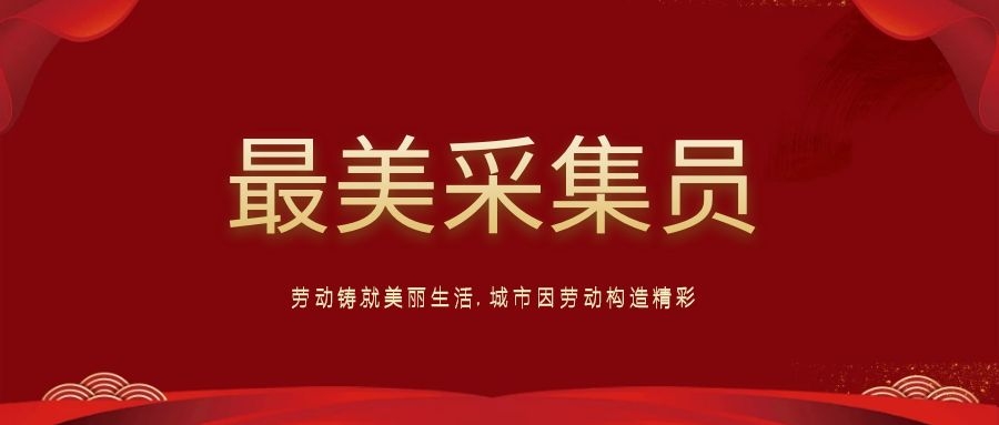 五一我在崗：用堅守詮釋職責使命，用行動(dòng)踐行責任擔當