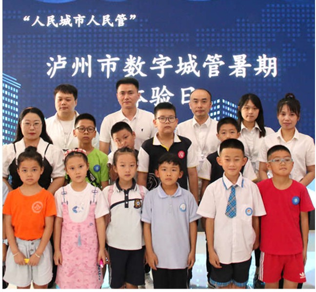 學(xué)子暑期體驗日，走進(jìn)數字城管