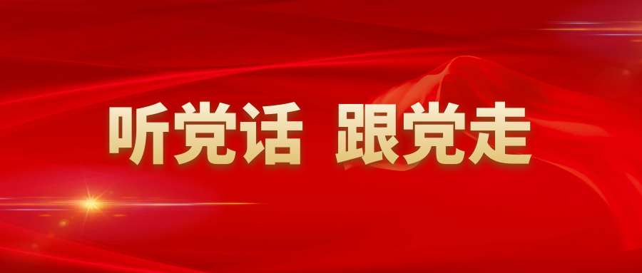 踔厲奮發(fā)，開(kāi)啟新的采集征程